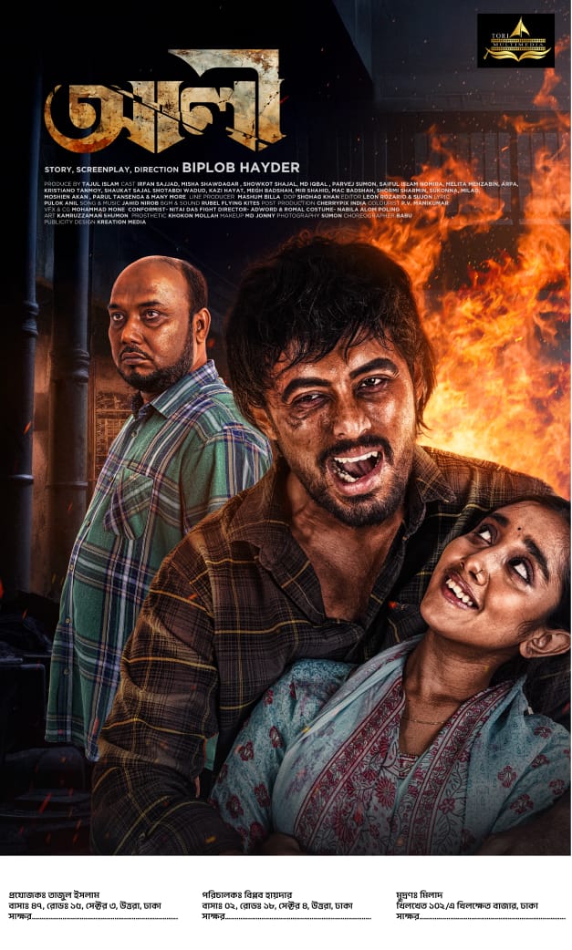 ওটিটিতে ঈদে এসেছে শওকত সজলের সিনেমা