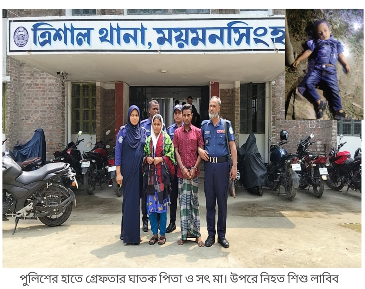 ত্রিশালে ৩ বছরের শিশু সন্তানকে গলা টিপে হত্যা করলো ঘাতক বাব